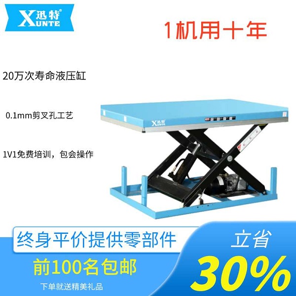 貴陽液壓升降平臺多少錢-你還怕買貴嗎？迅特