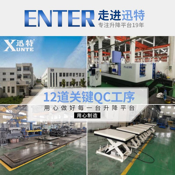 電動升降平臺生產-19年品牌廠家。蘇州迅特