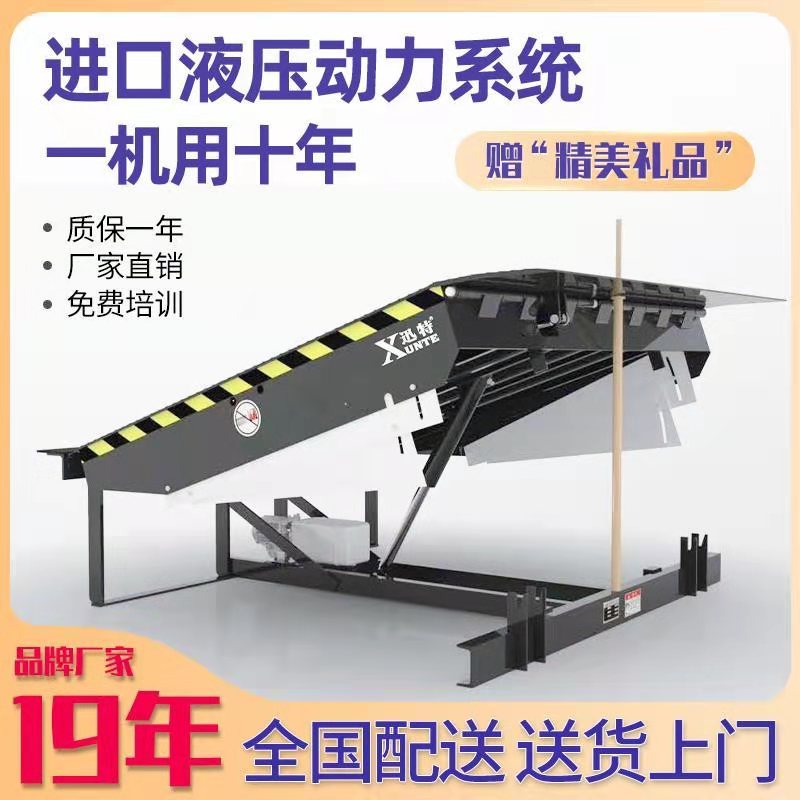 固定式登車橋價格 廠家直銷價格優惠 蘇州迅特