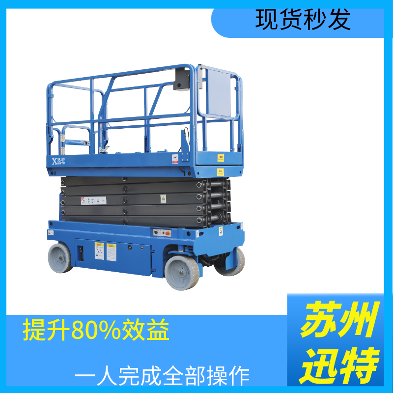 物業用自行走式升降機