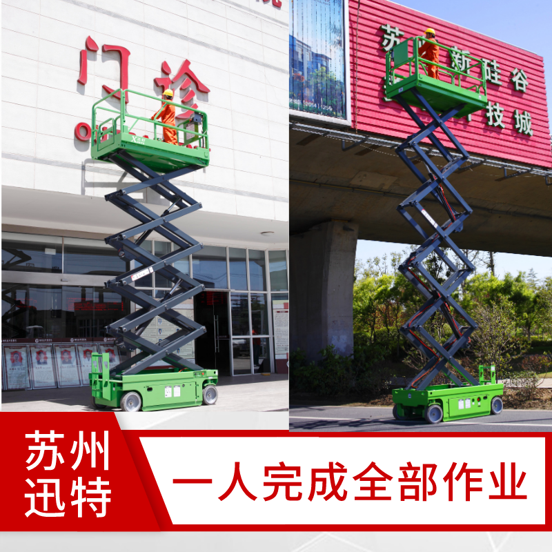 物業用自行走式升降機